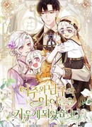 Я стала опекуншей детей главных героев