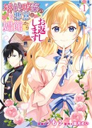 Хоть меня и продали в бордель, я всё равно отомщу тебе!