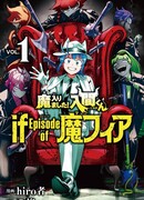 Приди же в мир демонов, Ирума-кун! Мафиозная АВ