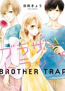 Ловушка для брата