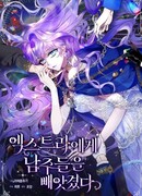 Главные герои были украдены статисткой