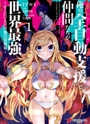 Мой бафф сильнейший в мире!