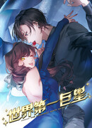 Суперзвезда номер один в мире