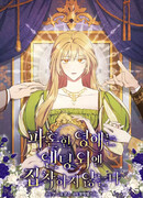 Леди, разорвавшая помолвку, помешана лишь на финале.