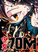 70-метровая девушка