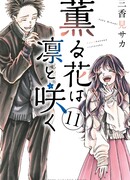 Благоухающий цветок расцветает с достоинством