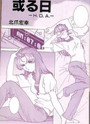 Мобильный Воин Гандам: Утерянное дело Хаман