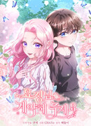 Прошу вас, фея, заключите со мной контракт