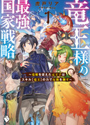 Сильнейшая стратегия по созданию королевства Короля Драконов