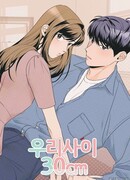 Расстояние между нами 30 см