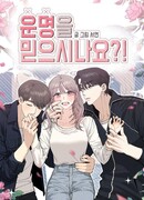 Верите ли вы в судьбу?!