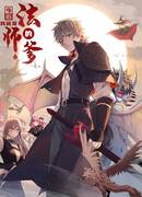 Я не намерен становиться магом