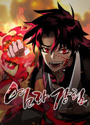 Путь реинкарнации Короля подземного мира