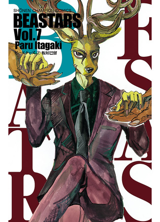 манга Выдающиеся звери (Beastars) 31.12.23