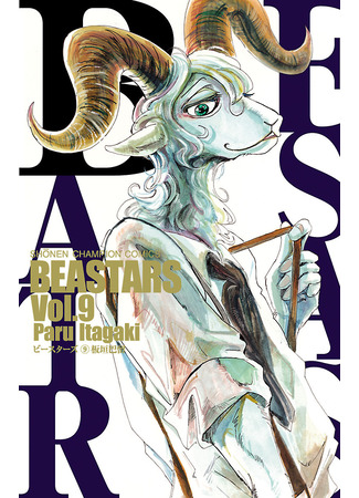 манга Выдающиеся звери (Beastars) 31.12.23