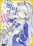 Пожалуйста, убирайтесь из моей семьи