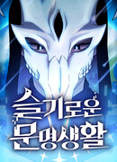 Цивилизация мудрецов