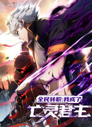 Я стал владыкой нежити