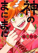 По следам Бога