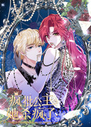 Безумная принцесса, совершившая убийство