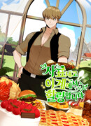 Я ухожу в отставку и исцеляюсь в другом мире