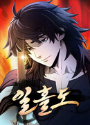 Один в поле воин