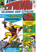 Сорвиголова