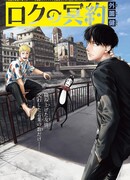 Тёмный пакт Року