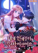 С каких пор ты был злодеем?