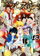 Закусочная Басуэ