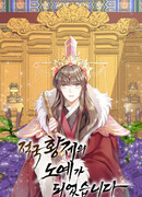 Я стала рабыней вражеского императора