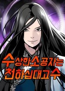 Подозрительный юноша, ставший одним из десяти лучших мастеров мира