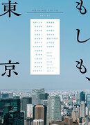 Возможный Токио