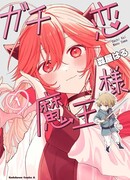 Горячая любовь владыки демонов