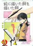 Рисуя журавля в небе