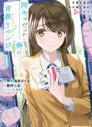 Месть моей юности: Моя жизнь с девушкой, которая была слишком похожа на ангела