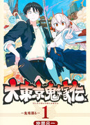 Токийское логово невесты-демона