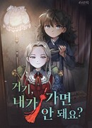 Если бы я была тобой?