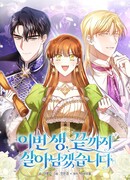 Эту жизнь я проживу до конца