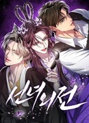 Сказание о фее