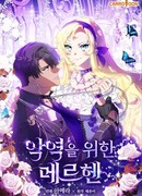 Сказка для злодея