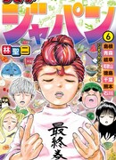 Я из Японии