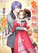 Чрезмерная одержимость гениального портного