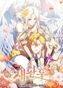 Новая императрица