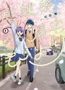 Дорога домой после школы