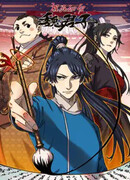 Вэй Цзюнь смотрит смерти в глаза