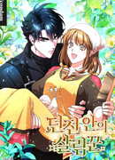 Экономка в подземелье