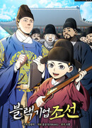 Черная корпорация Чосон