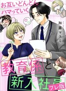 Наставница и новый сотрудник, которые все больше и больше проникаются друг другом