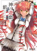 Богиня жаждет игр